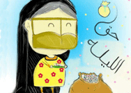 حق الليلة ..مناسبة تراثية خليجية