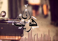 أغنية تراثية تحولت إلى “أيقونة عربية”