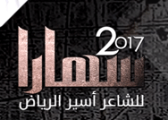 روتانا تطرح سهارا 2