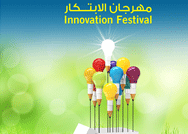 فعاليات مهرجان الأبتكار تحت شعار " نبتكر السعادة "