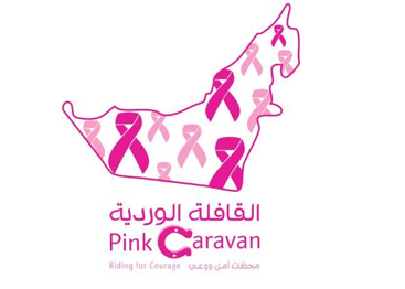 جواهر القاسمي تدعو المجتمع إلى دعم «القافلة الوردية»