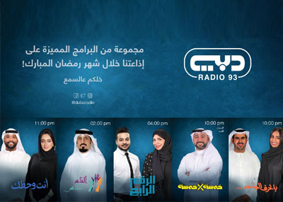 برامج شهر رمضان على إذاعة دبي
