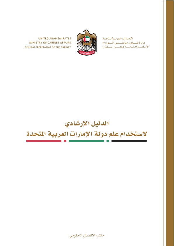 محمد بن راشد يدعو للاحتفاء بيوم العلم