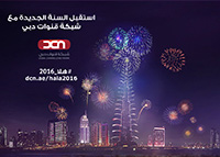 شبكة قنوات دبي تواكب احتفالات دبي والعالم بدخول العام الجديد 2016