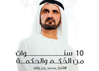 شكراً محمد بن راشد ..10 سنوات حافلة بالإنجازات